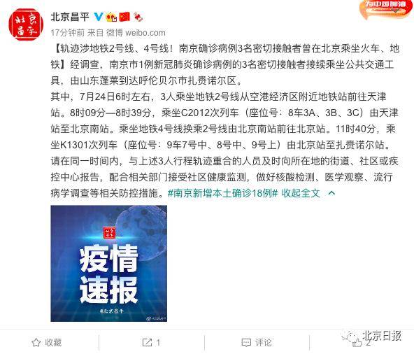 病例|涉北京地铁2号线、4号线！南京确诊病例密接在京轨迹披露