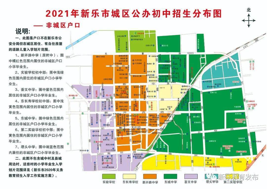 新樂市2021年幼升小,小升初招生政策公佈!附劃片招生地圖