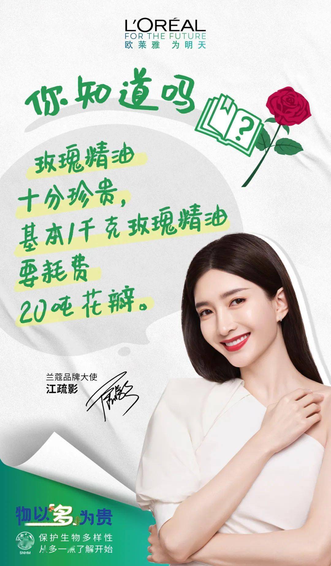 欧莱雅,欧莱雅|今天,物不以稀为贵,物以多为贵。