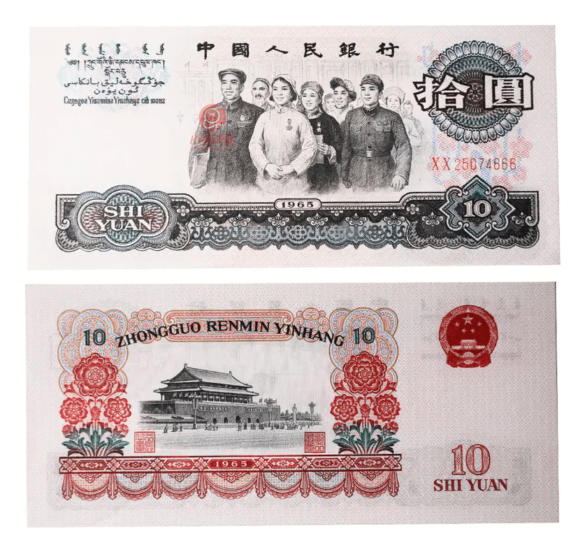 中国紙幣 中国人民銀行 人民元9枚セットx4個 後ろ4桁が同じ - コレクション