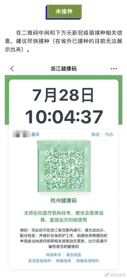 图标|浙江“健康码”上新啦！