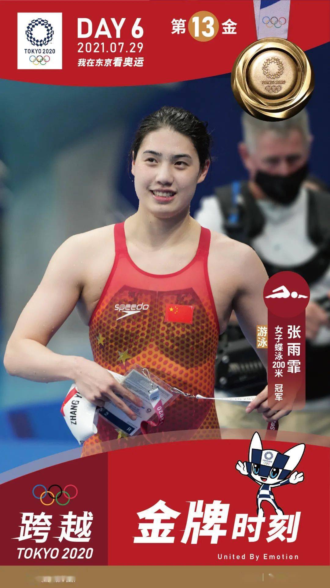 中国女"霏"鱼夺第13金!多亏了这句话