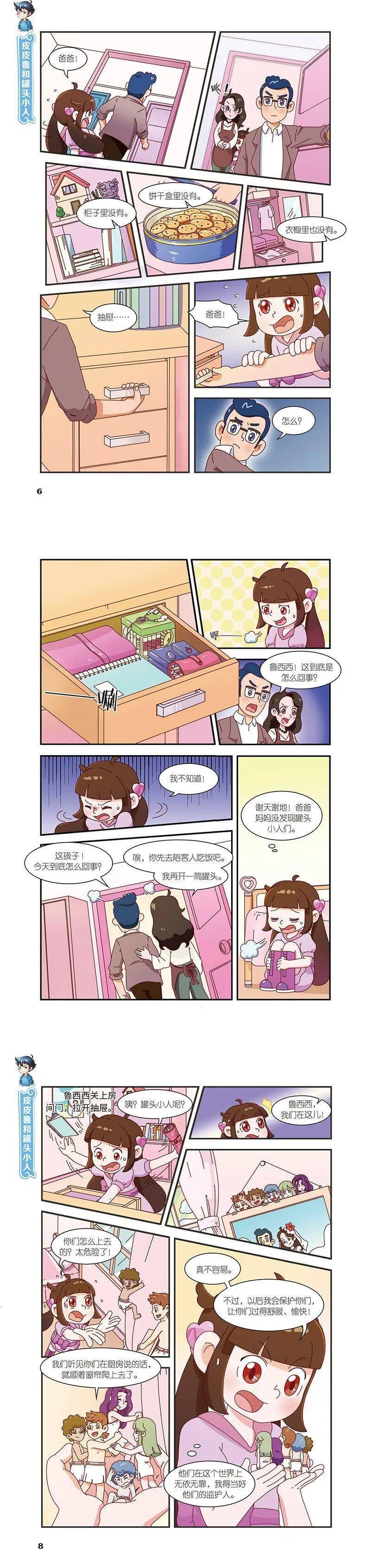 郑渊洁|福利丨时隔37年，漫画版皮皮鲁和鲁西西来了