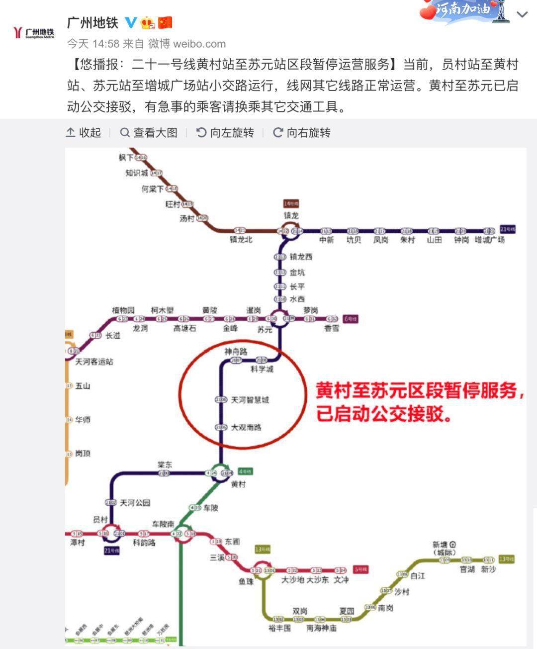 广州地铁21号线进水图片