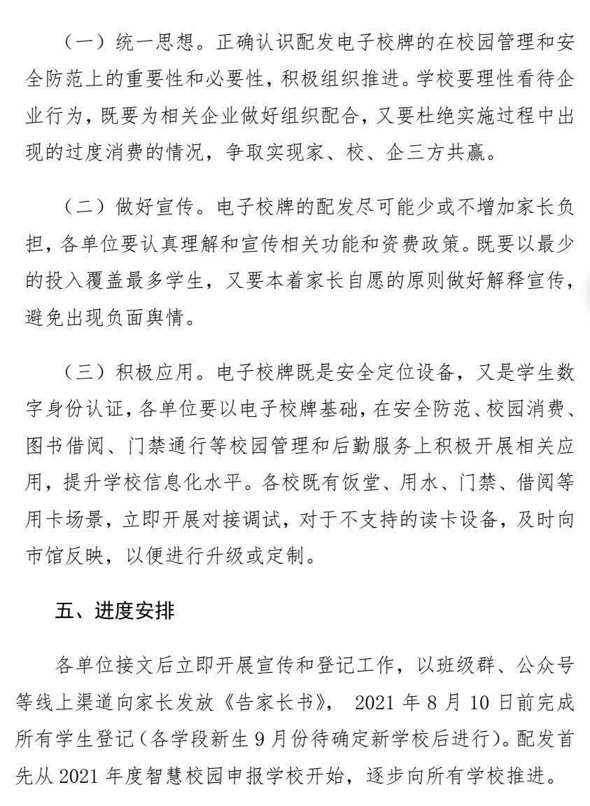 品质管理澄城县城关二小关于做好学生电子校牌配发工作告家长书