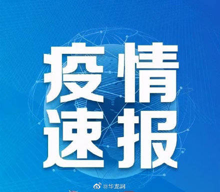 感染者|7月29日0—24时 重庆市本地无新增新冠肺炎确诊病例