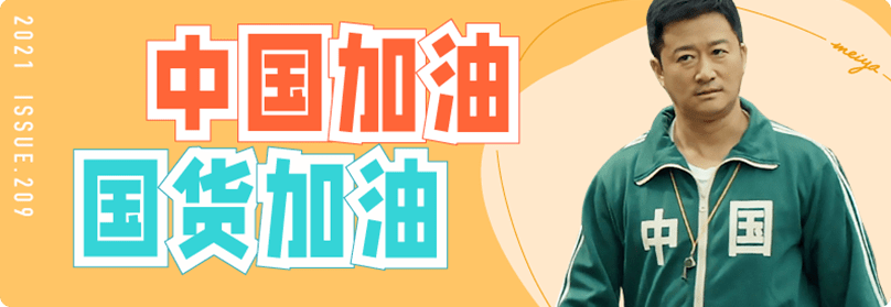 设计|100块买6件！拼多多辣妹到底有多香？