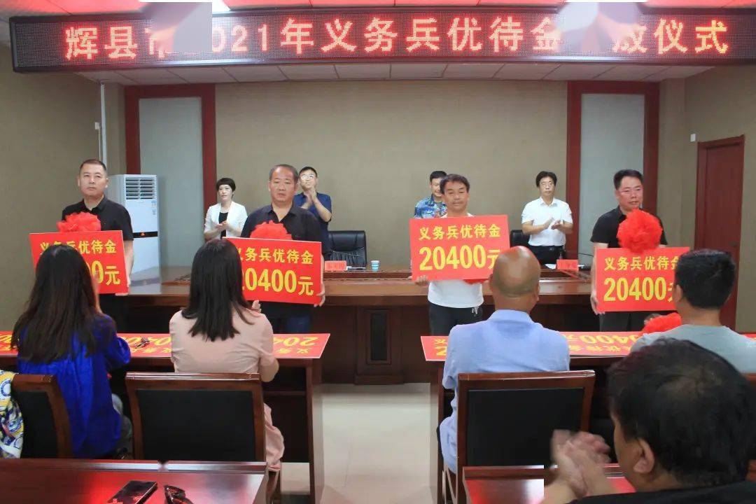 新闻河南省辉县市举行义务兵优待金发放仪式