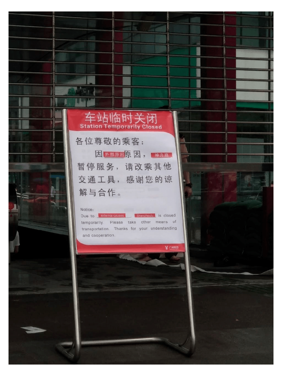 关于广州地铁二十一号线神舟路站的情况说明