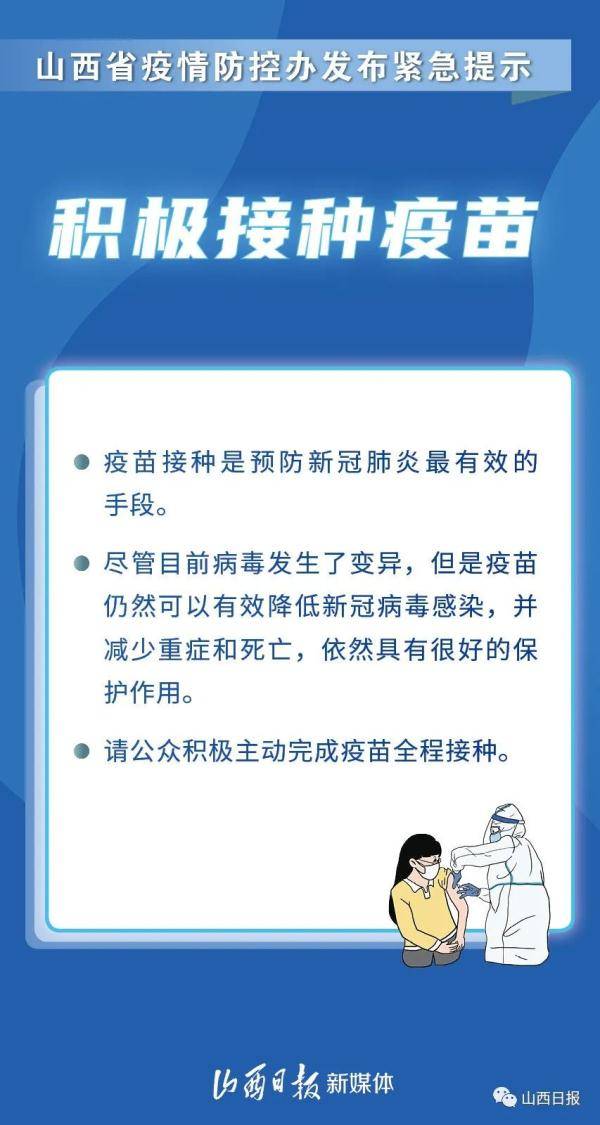 病毒|海报丨非常重要！山西省疫情防控办发布紧急提示！