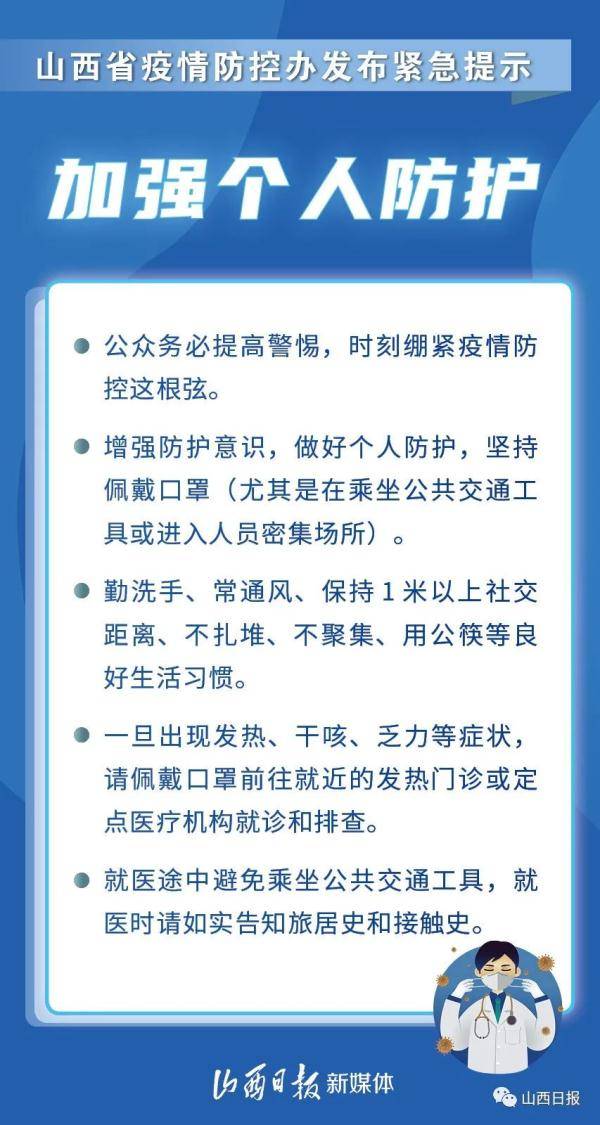 病毒|海报丨非常重要！山西省疫情防控办发布紧急提示！