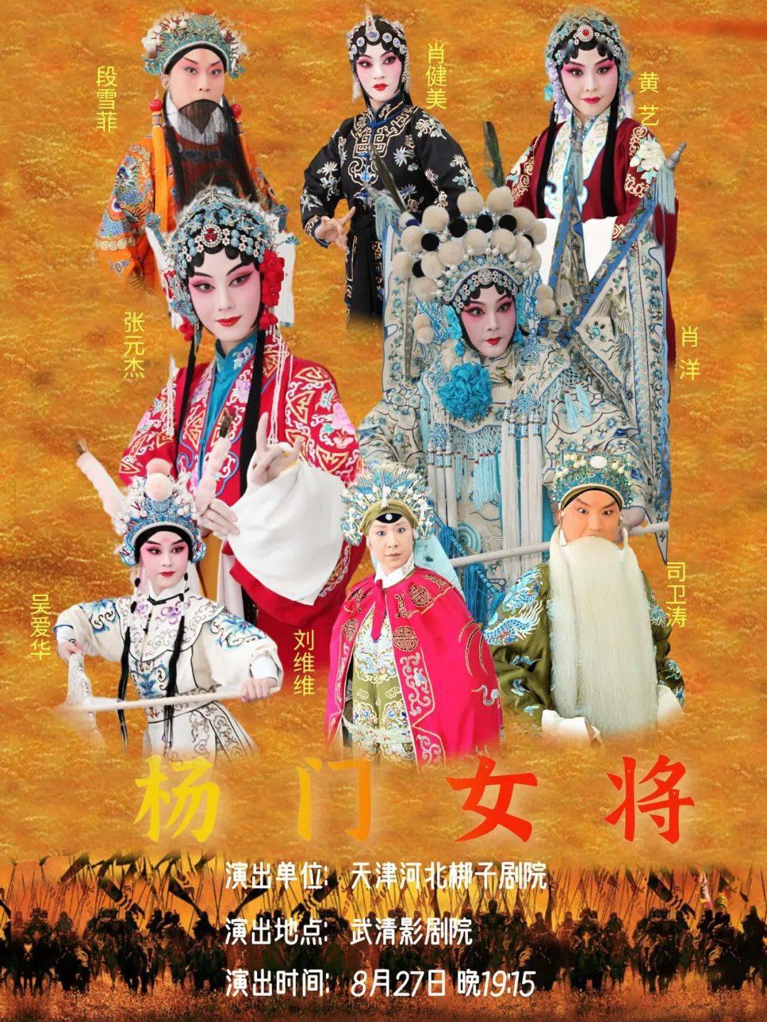 原班人马 重磅归来!——《杨门女将》将再次上演