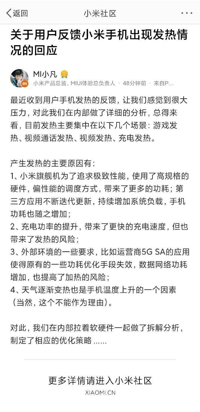 骁龙8翻车 小米11ultra烫得像暖手宝 小米回应正内测均衡模式 手机