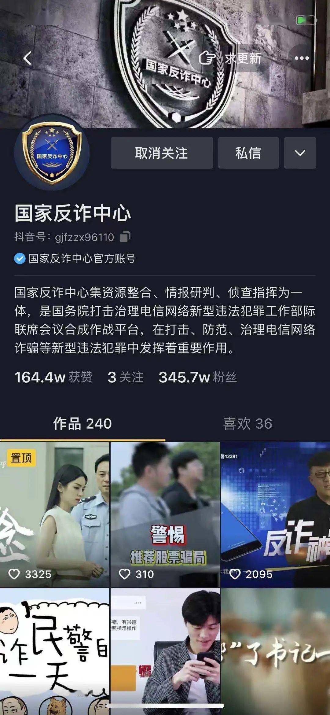 第二步:打开抖音搜索"国家反诈中心".第一步:打开手机定位.