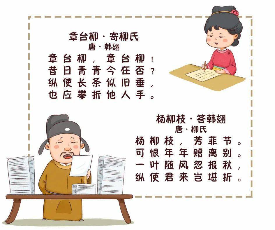 【文学小常识】章台柳_韩翃