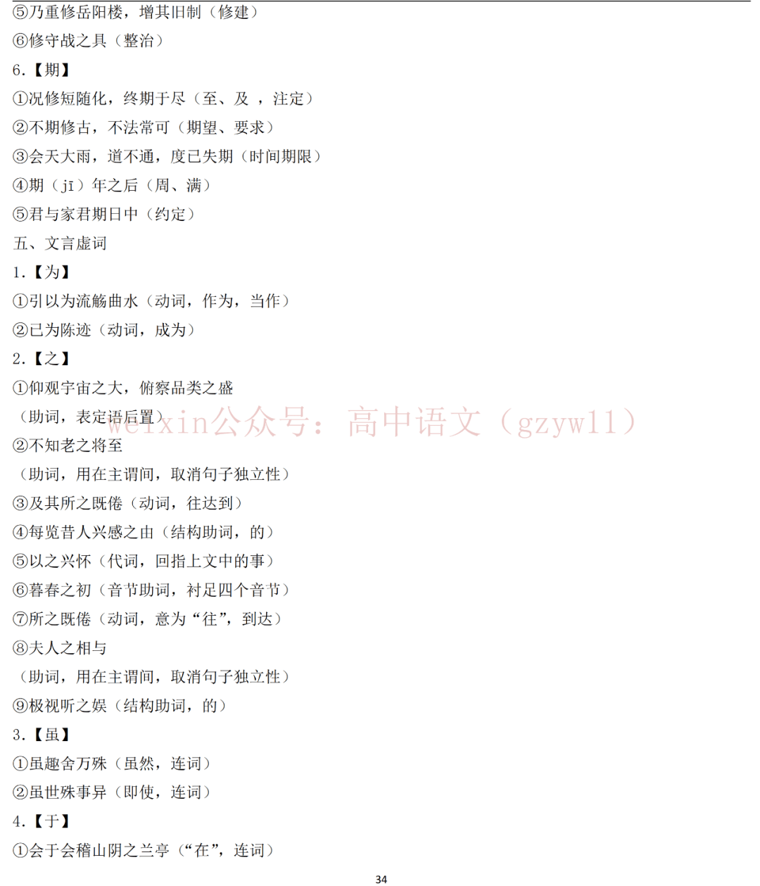 思美人原文及翻译（《九章》）