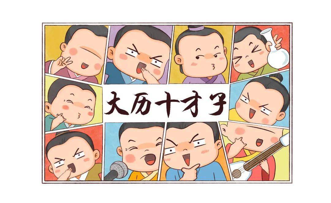 唐代宗大历年间的"大历十才子"就是其中之一而被组成团队的小派别因