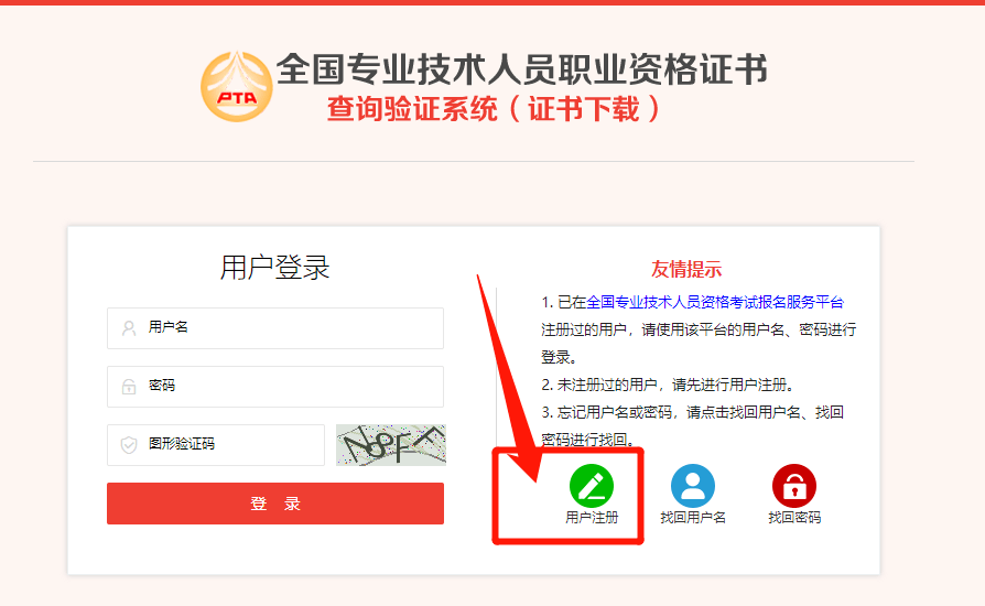 全國專業技術人員職業資格證書查詢驗證系統與全國專業技術人員資格