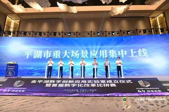 平湖|浙江平湖启用数字创新应用实验室，为政府部门提供数据决策