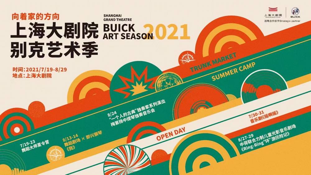 Ring|从亲子演出到后备厢市集，上海大剧院打造“小而美”艺术季