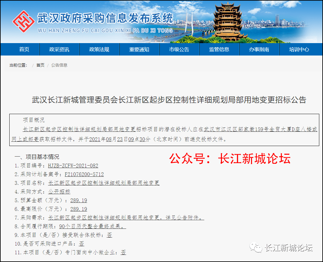 长江新区起步区控制性详细规划局部用地变更招标武汉长江新城管委会