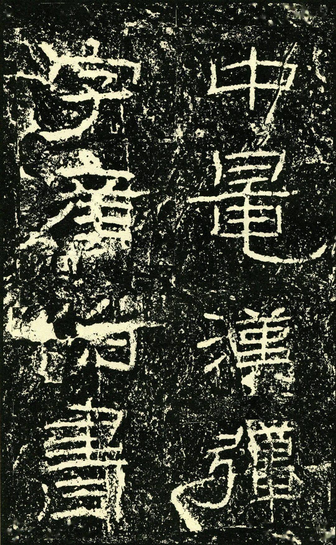 高清碑帖汉石门颂欣赏