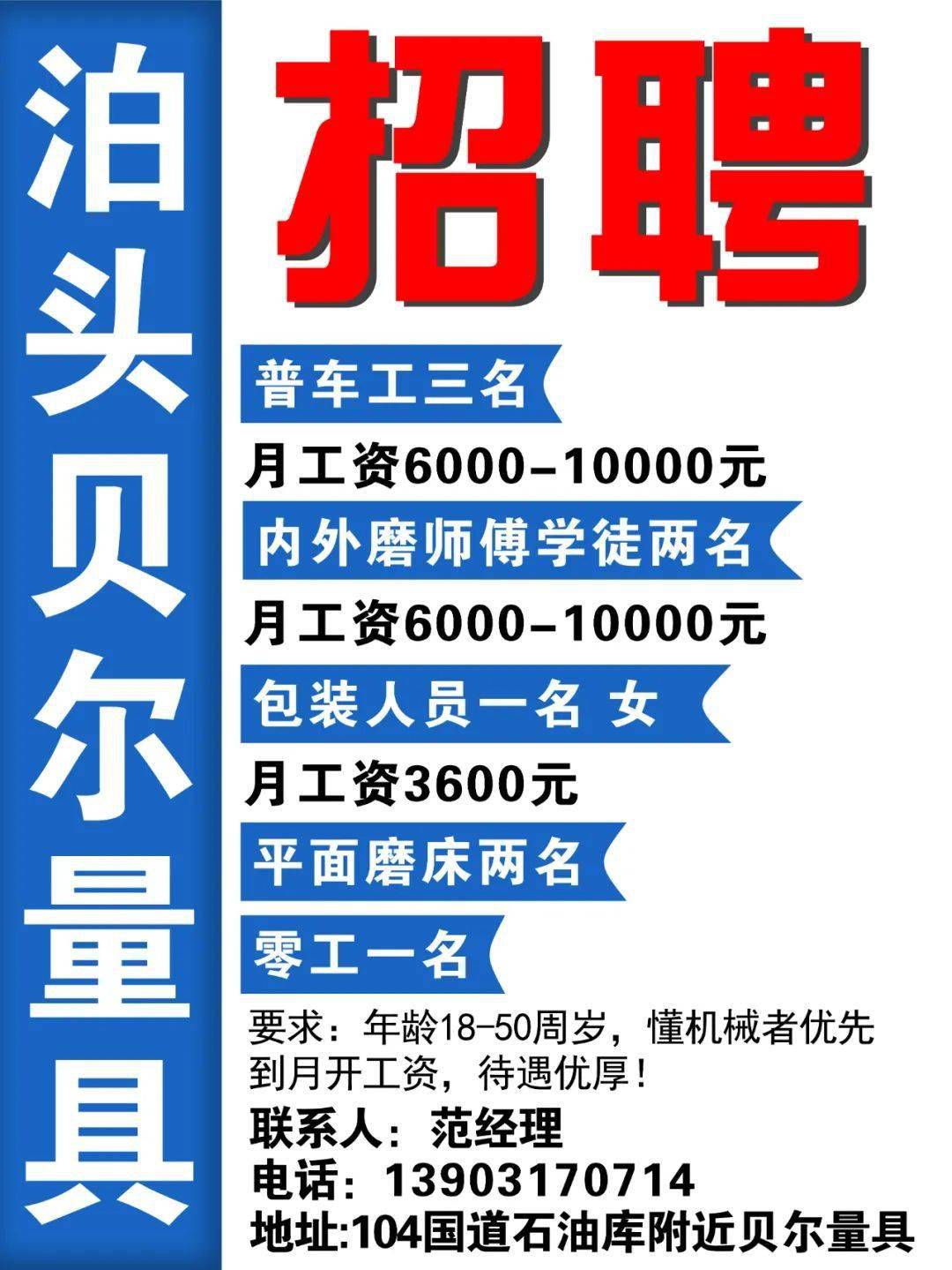 泊头招聘_泊头最新招聘信息 涉及我市多家名企 待遇不错,抓紧滴