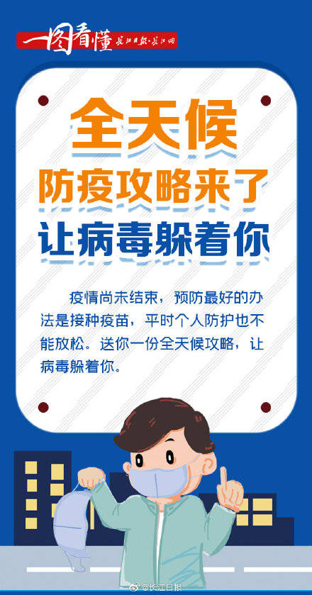 全天候|全天候防疫攻略来了