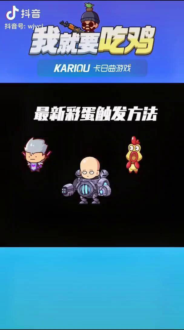 卡日曲游戏我就要吃鸡彩蛋你们都知道了吗05