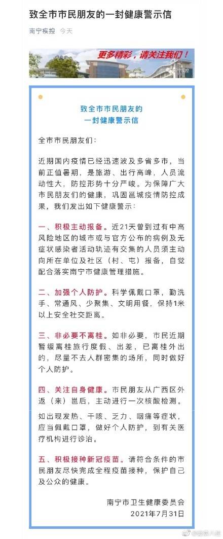 市民|南宁呼吁市民非必要不离桂，尽快接种新冠疫苗