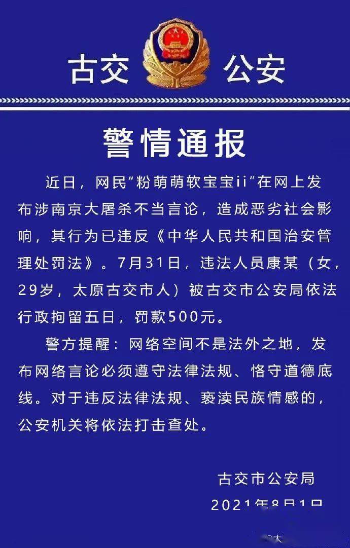 山西公安局反诈信闹出乌龙事件