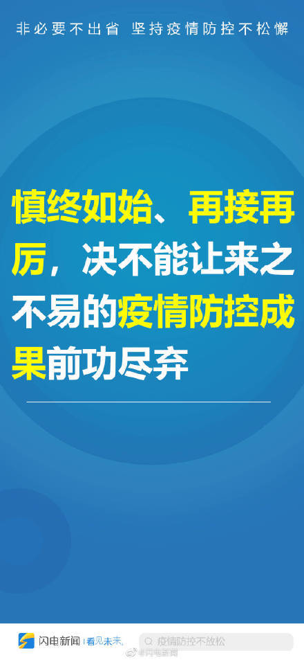 姿势|疫情防控的正确姿势
