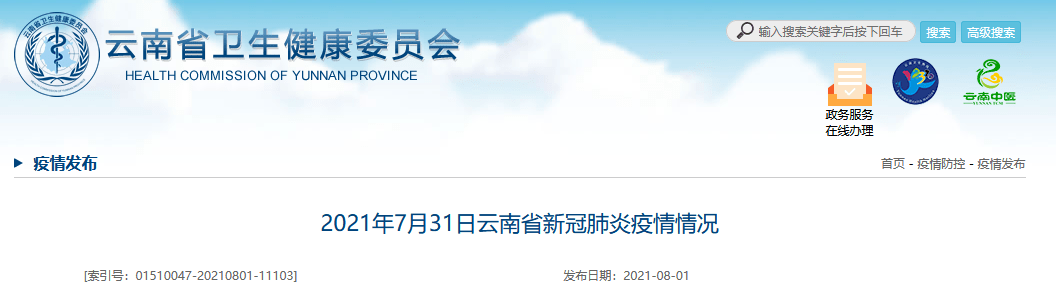 感染者|云南新增3例本土确诊