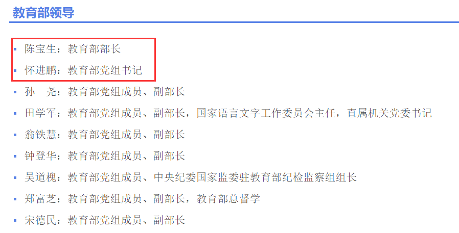 官宣 教育部党组书记换人 这位院士履新上任 怀进鹏