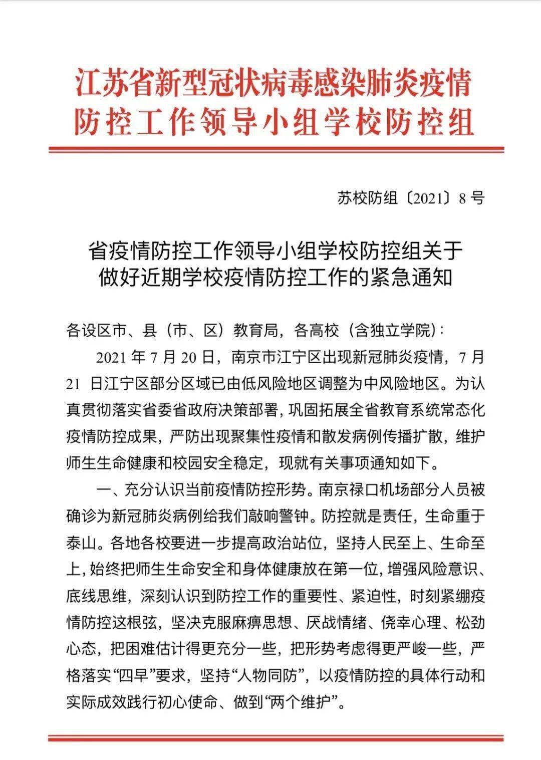 淮阴师范学院第一附属小学疫情防控工作倡议书