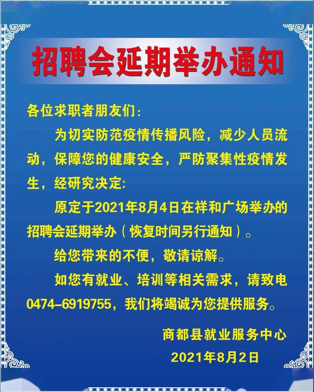 招聘会通知_招聘季又来啦 河北省第一场大型招聘会3月开幕