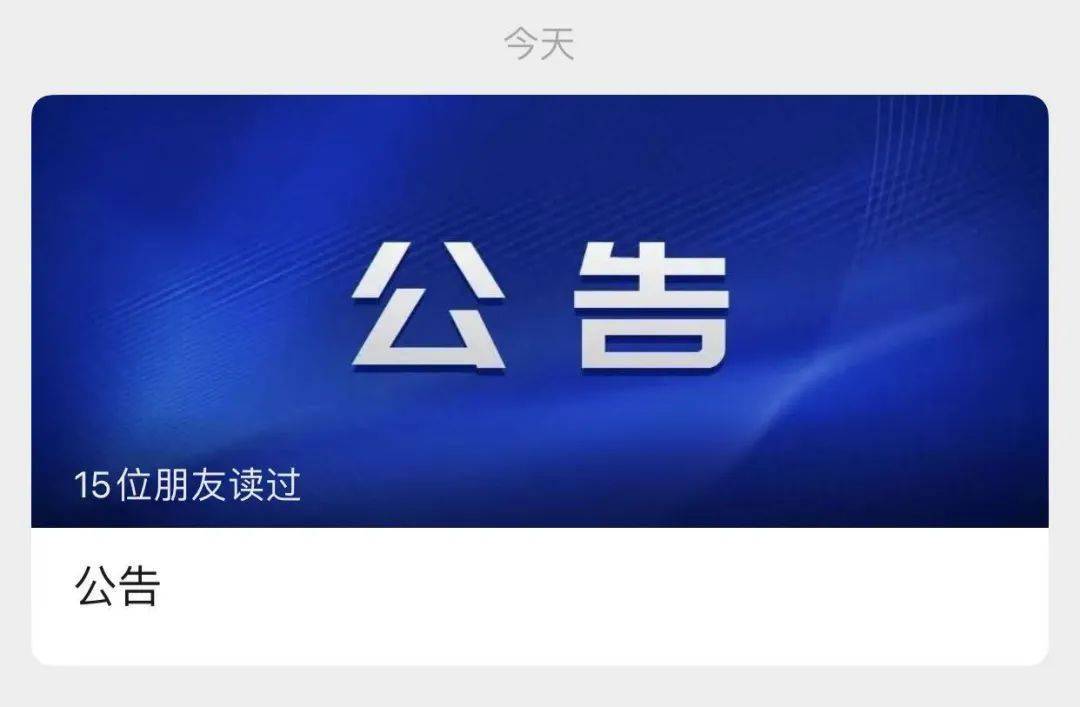 今天,"新东方杭州学校"微信公众号发布《公告》