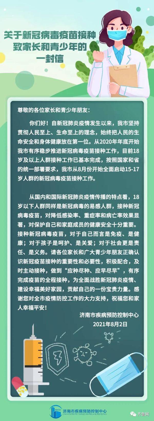 青少年|刚刚！济南市未成年人新冠病毒疫苗接种点公布