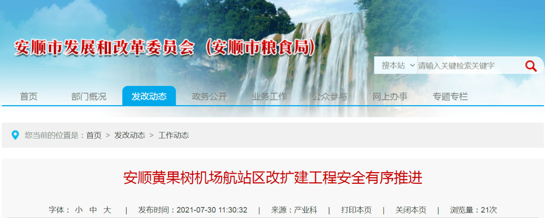 安顺黄果树机场航站楼扩建部分预计今年10月投入使用!