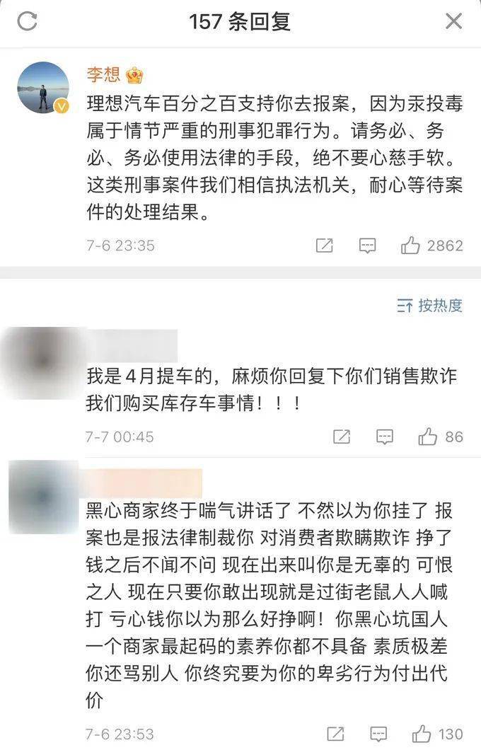 理想汽车要钱不要脸 水银事件快速回应 割韭菜却假装失明 李想