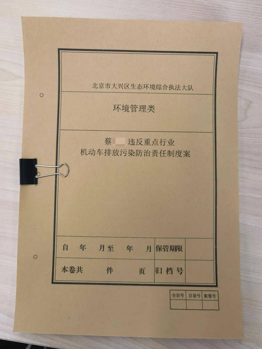 区生态环境局已于7月7日对蔡某做出了行政处罚,罚款金额壹万壹仟元整