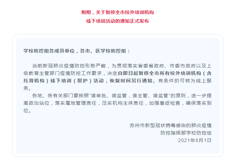 疫情|暂停校外培训！多地宣布→