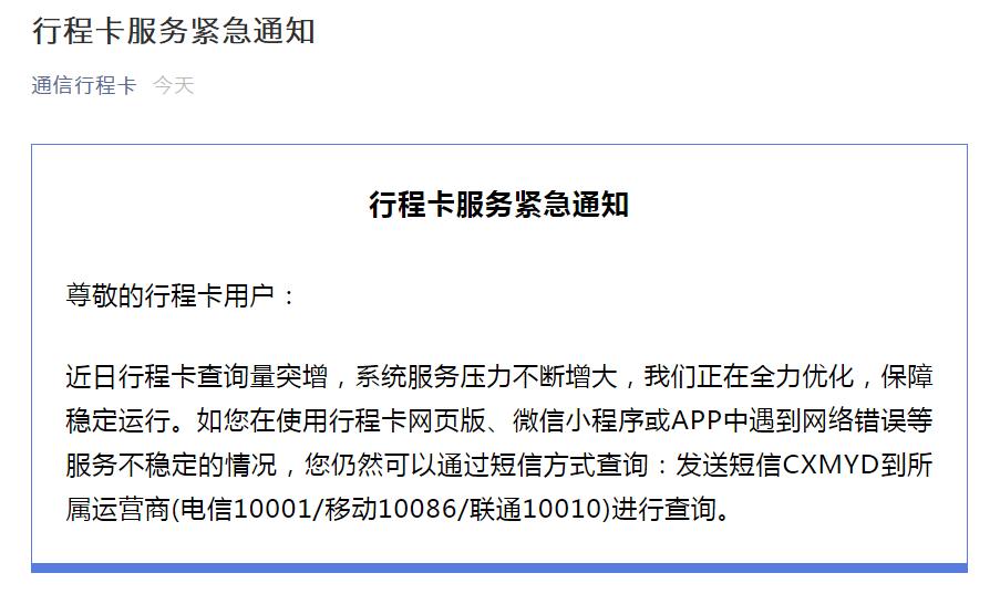 来源|如果行程卡服务异常，你还可以这样证明行程