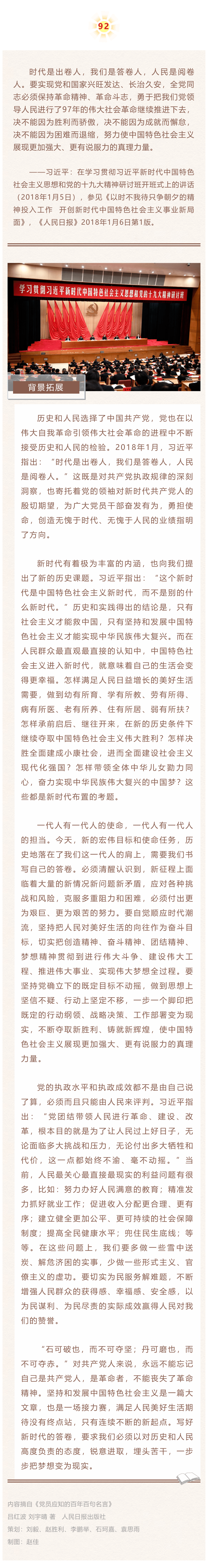 建党百年丨党史名言100句92时代是出卷人我们是答卷人人民是阅卷人