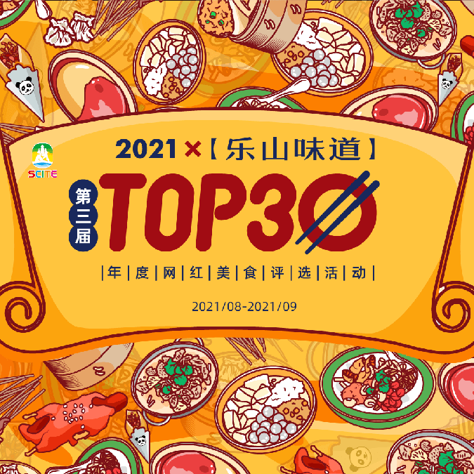 乐山美食排行榜_乐山十大美食排行榜_乐山频道_吃喝玩乐_四川在线