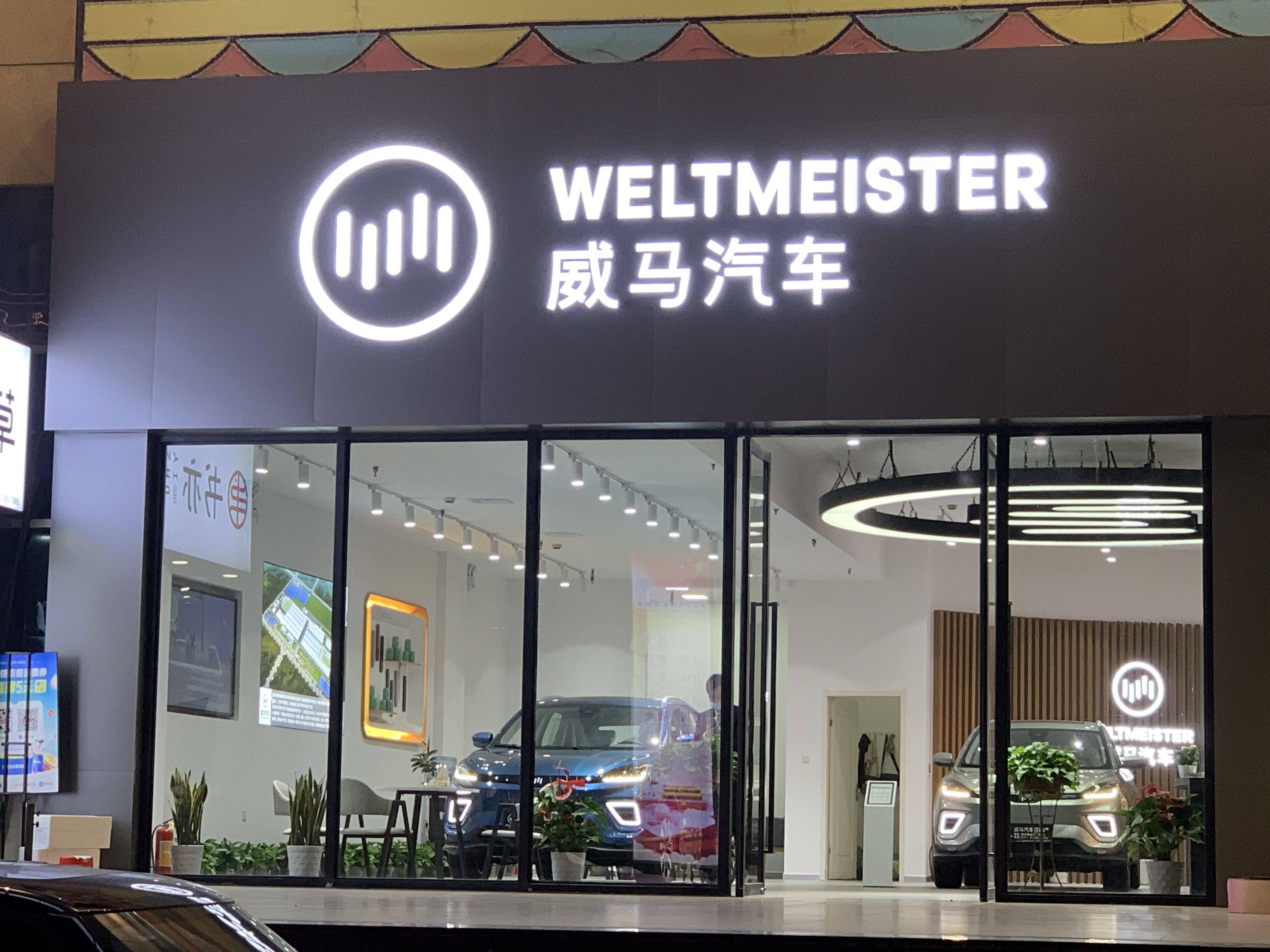 威马汽车月销超4000辆重回销量赛道52亿增资出行公司加码电动网约车