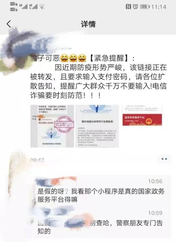 人员|“同行密接人员自查”小程序是真的！正确打开方式戳这里→