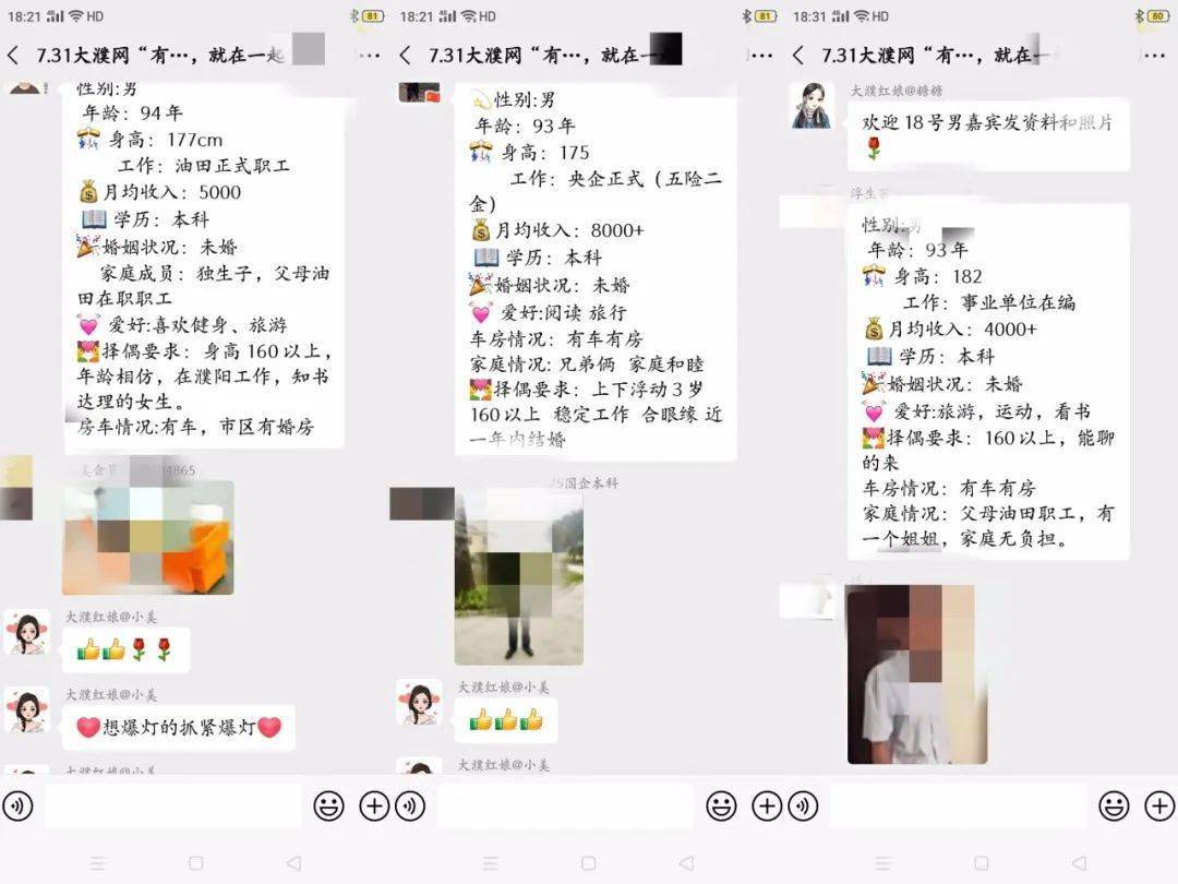 濮阳微信群相亲聊天记录曝光!速来围观...._红娘