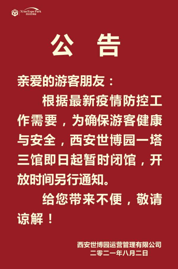 西安多景區緊急公告!機場防控新規開始實施