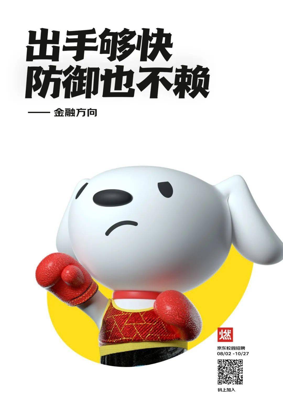 【招聘信息】京东2022校园招聘全面启动